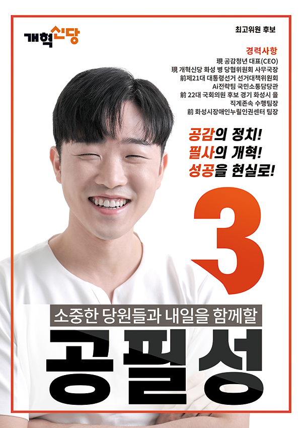 공필성 후보자 공보물