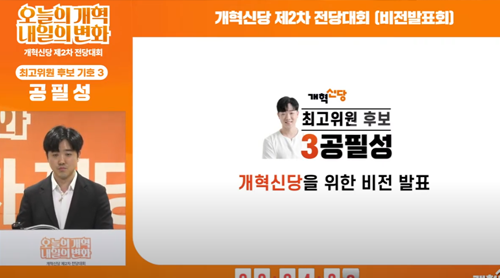 기호3번 공필성